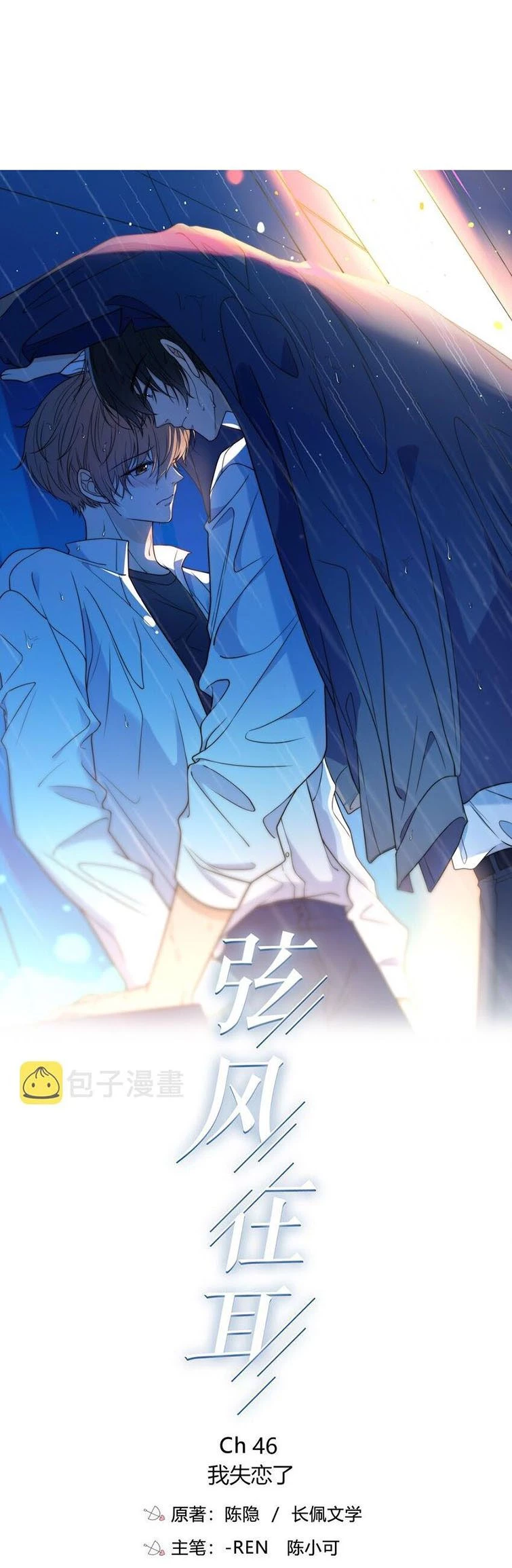 Gió Cung Bên Tai Chapter 46 - 1