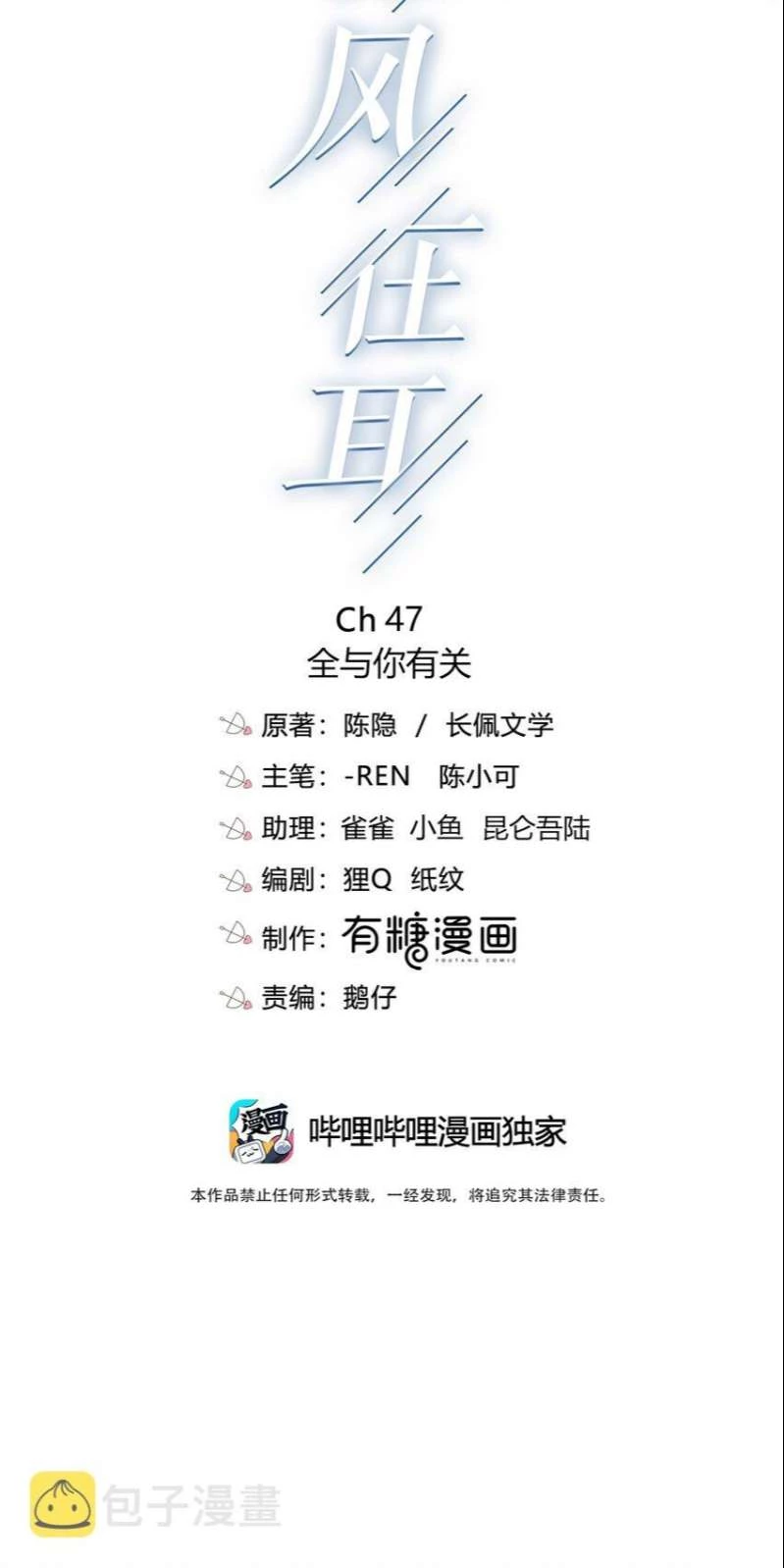 Gió Cung Bên Tai Chapter 47 - 2