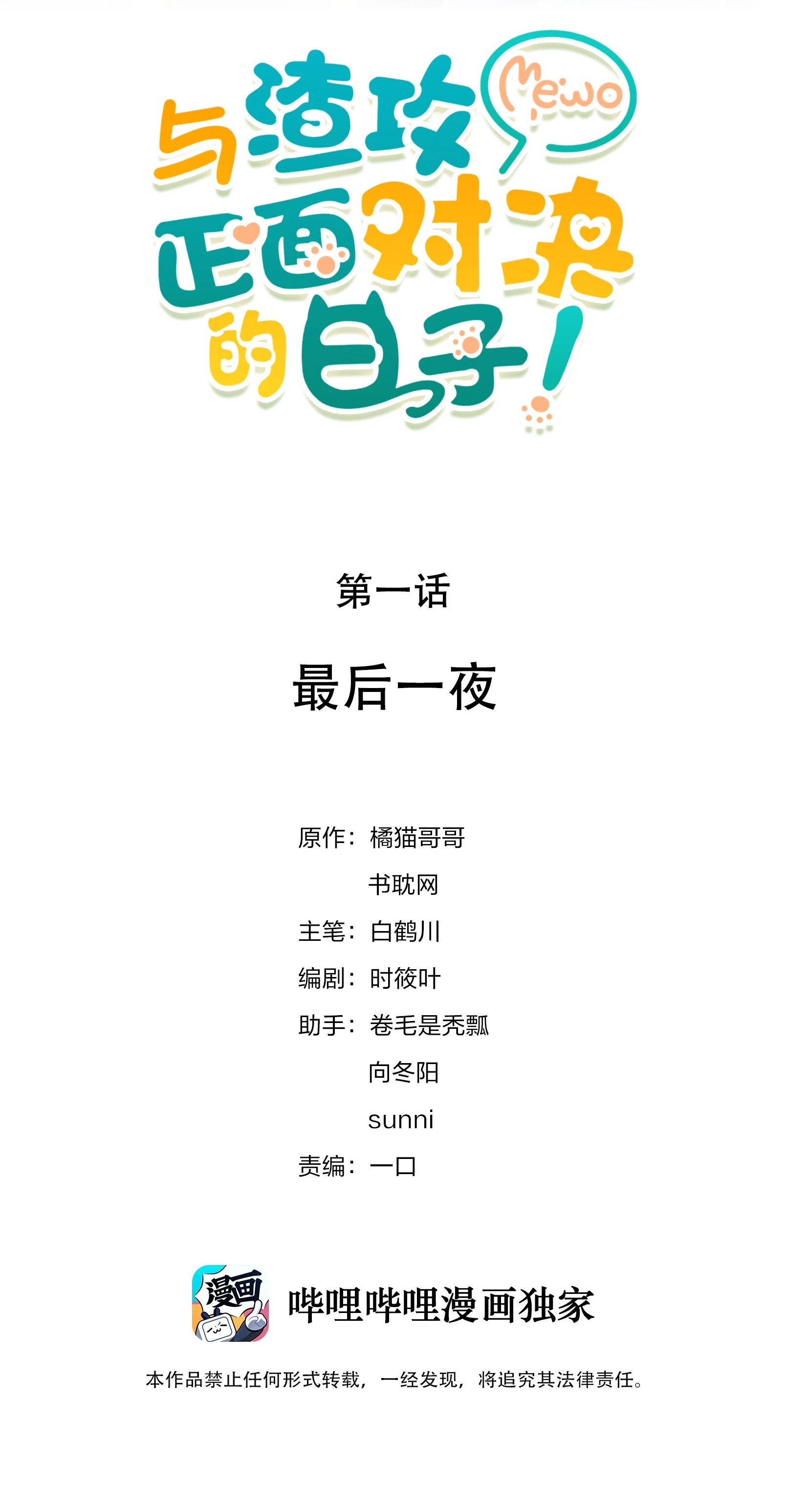 Những Ngày Cùng Tra Công Chính Diện Quyết Đấu Chapter 1 - 2