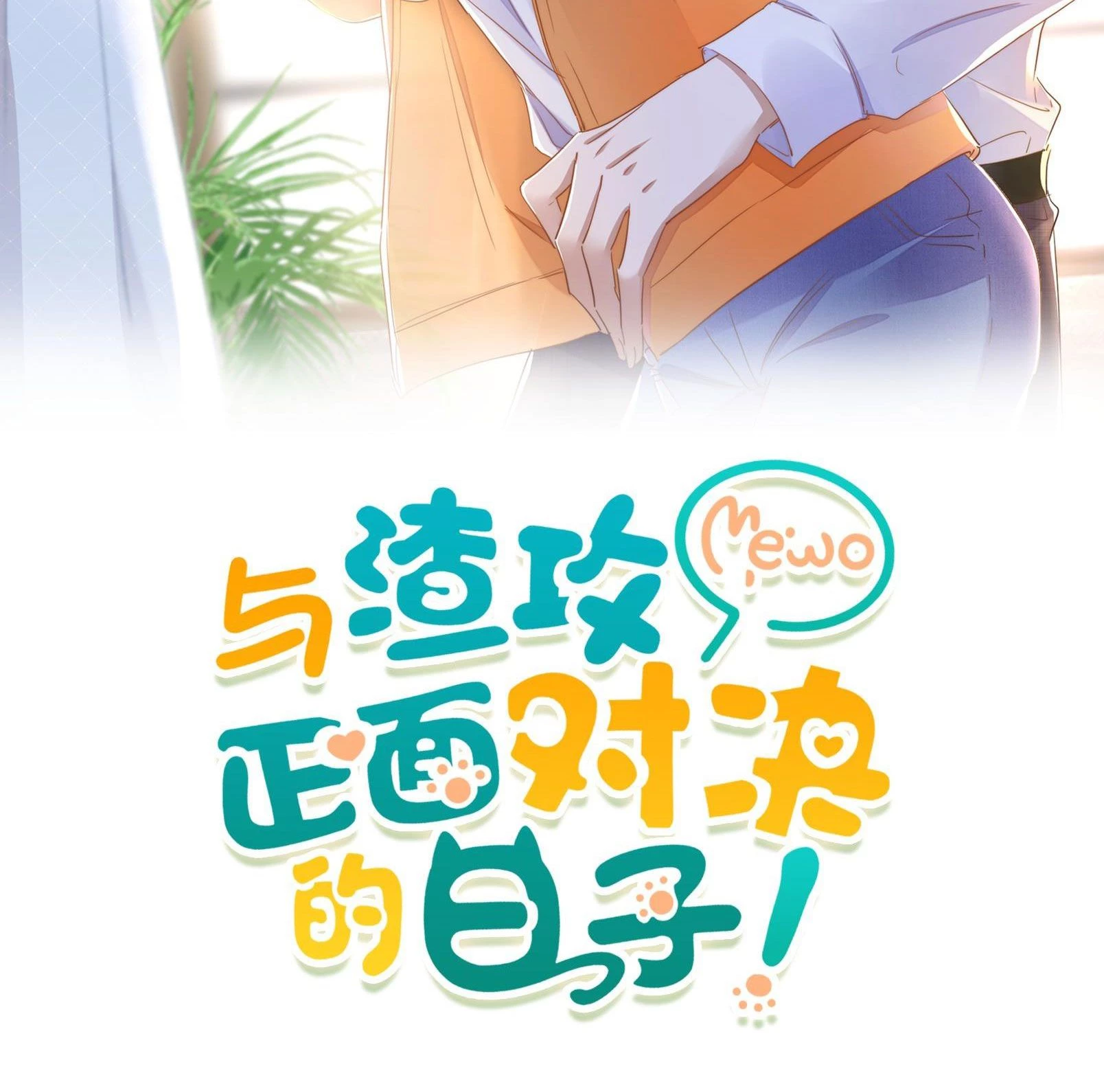 Những Ngày Cùng Tra Công Chính Diện Quyết Đấu Chapter 2 - 2