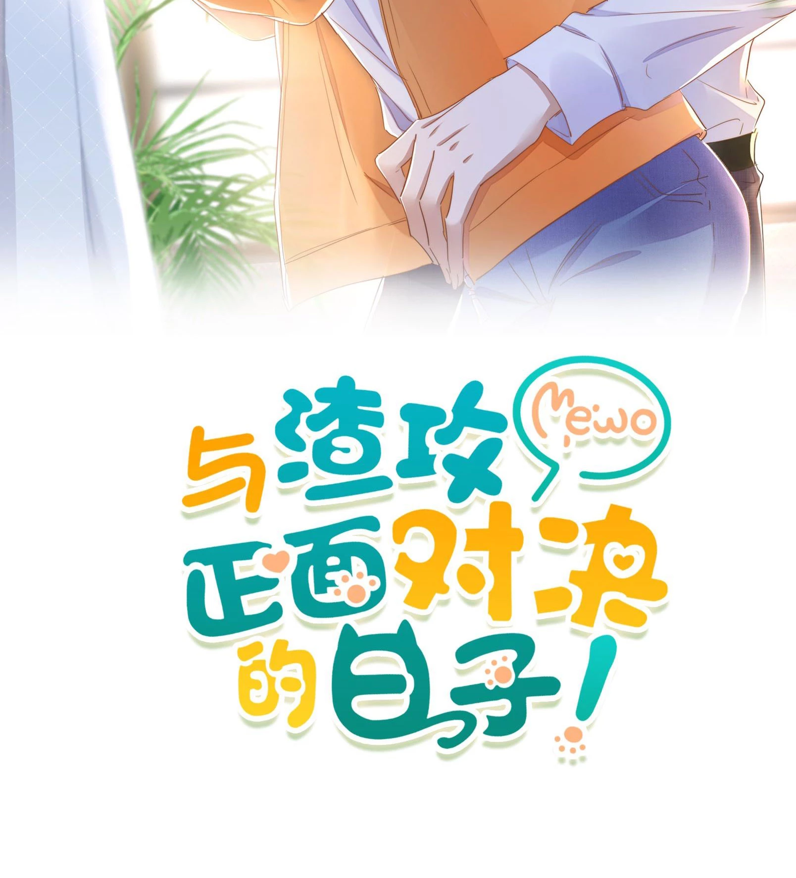 Những Ngày Cùng Tra Công Chính Diện Quyết Đấu Chapter 4 - 2