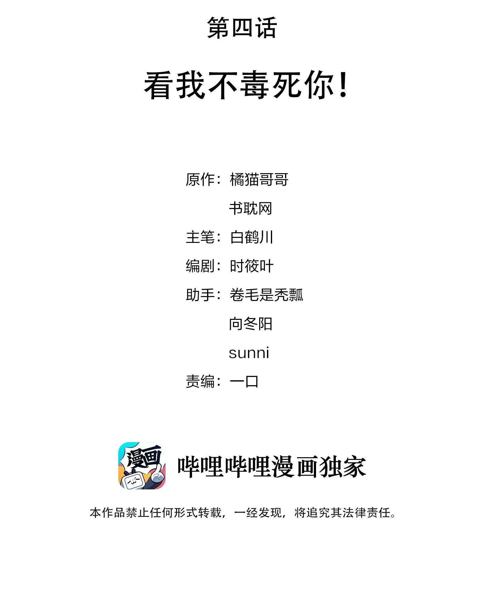 Những Ngày Cùng Tra Công Chính Diện Quyết Đấu Chapter 4 - 3