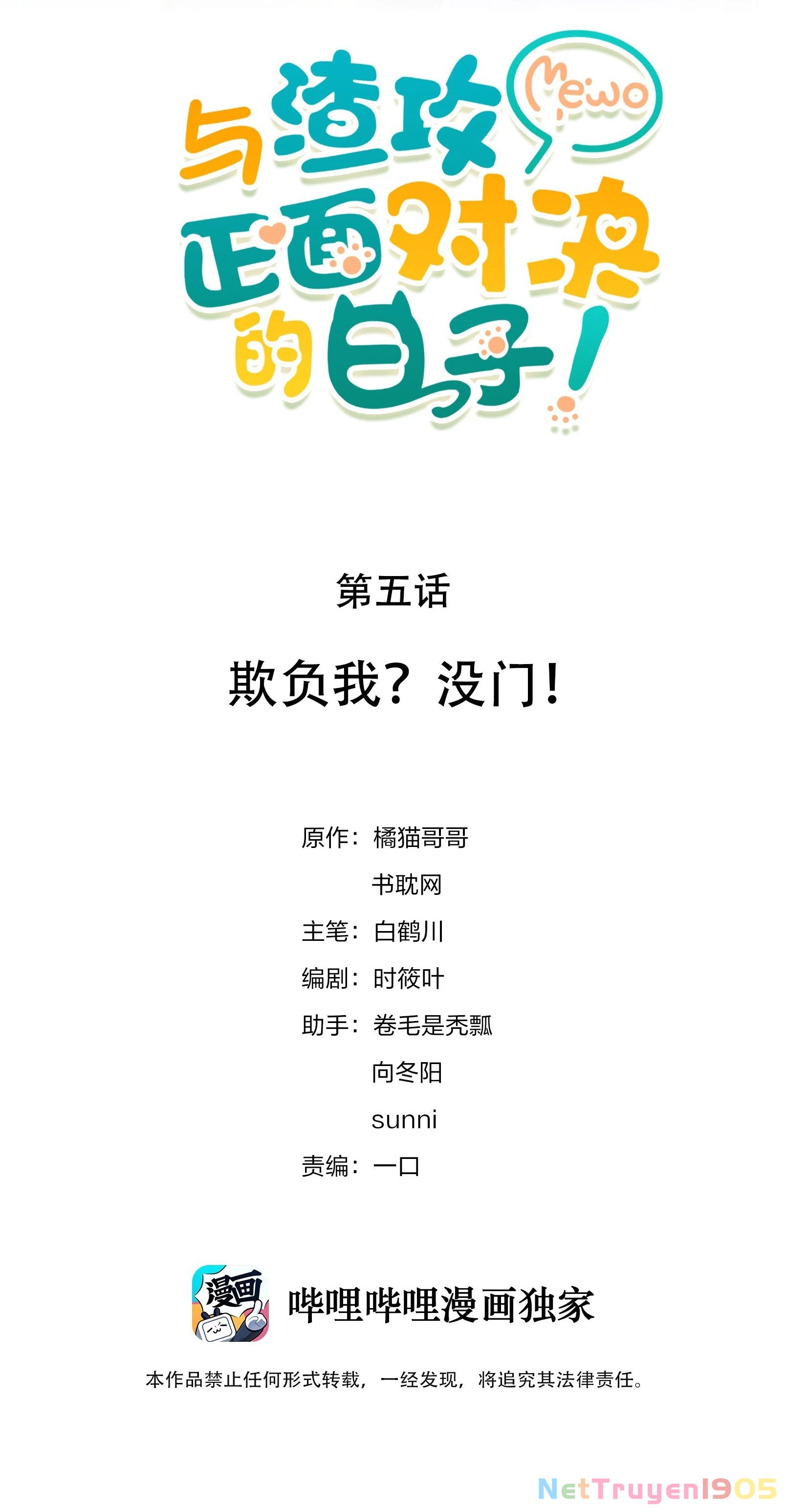 Những Ngày Cùng Tra Công Chính Diện Quyết Đấu Chapter 6 - 2