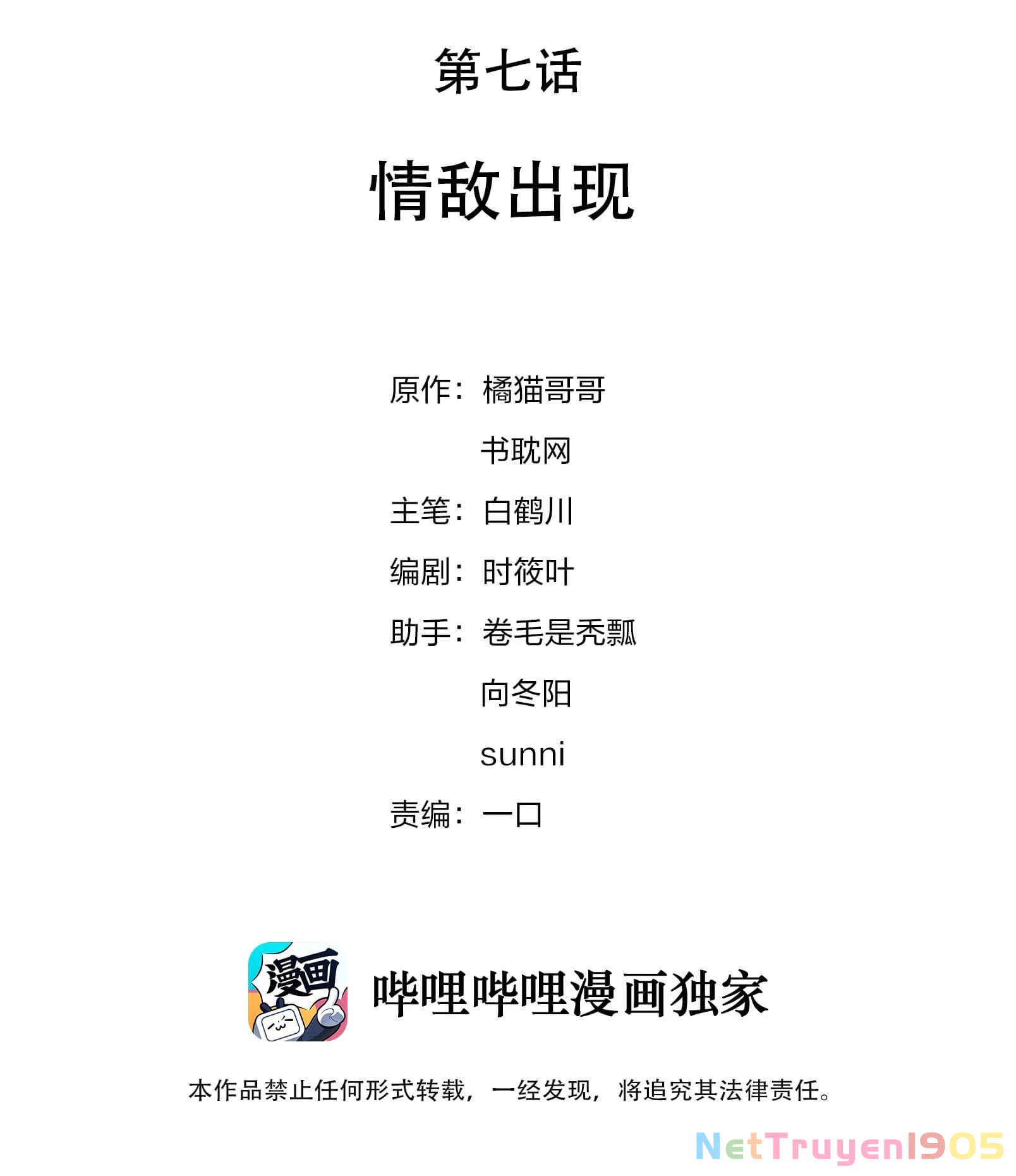 Những Ngày Cùng Tra Công Chính Diện Quyết Đấu Chapter 7 - 2