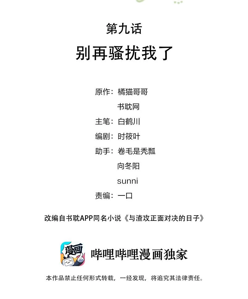 Những Ngày Cùng Tra Công Chính Diện Quyết Đấu Chapter 9 - 2