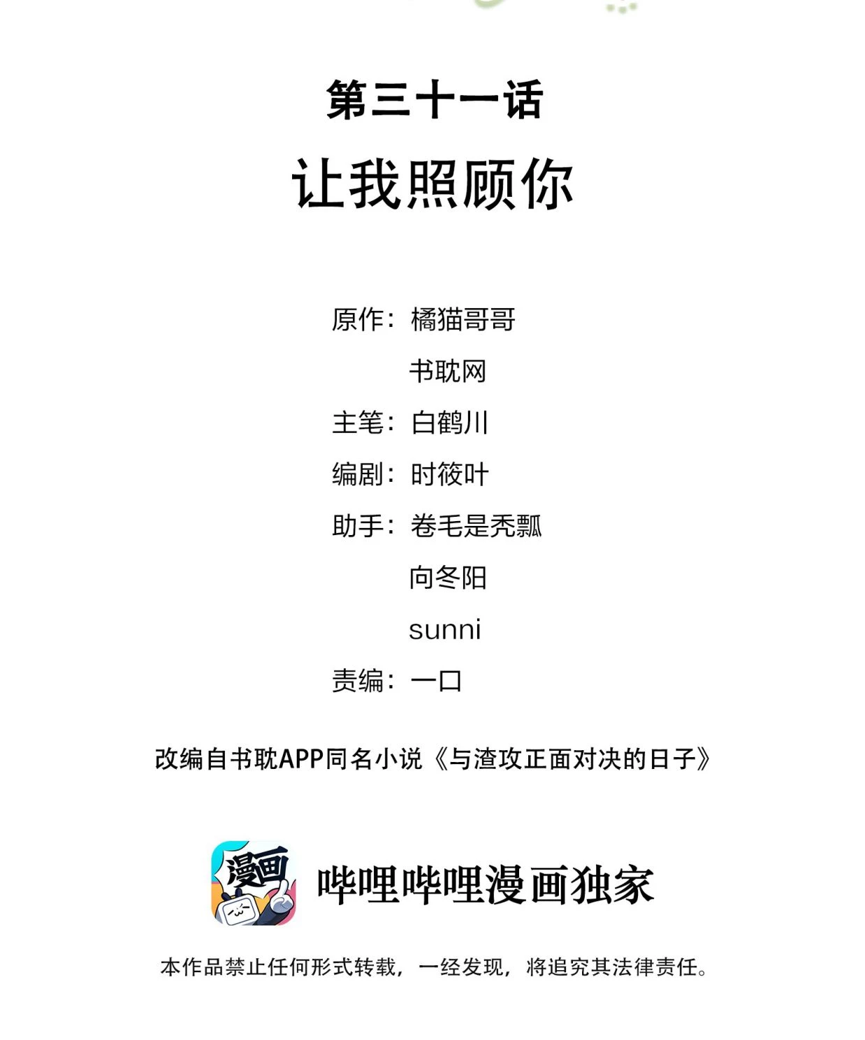 Những Ngày Cùng Tra Công Chính Diện Quyết Đấu Chapter 31 - 2