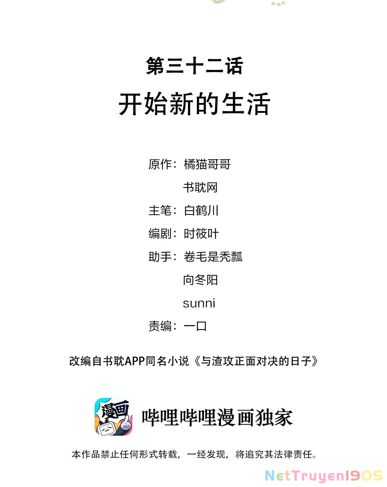 Những Ngày Cùng Tra Công Chính Diện Quyết Đấu Chapter 32 - 2