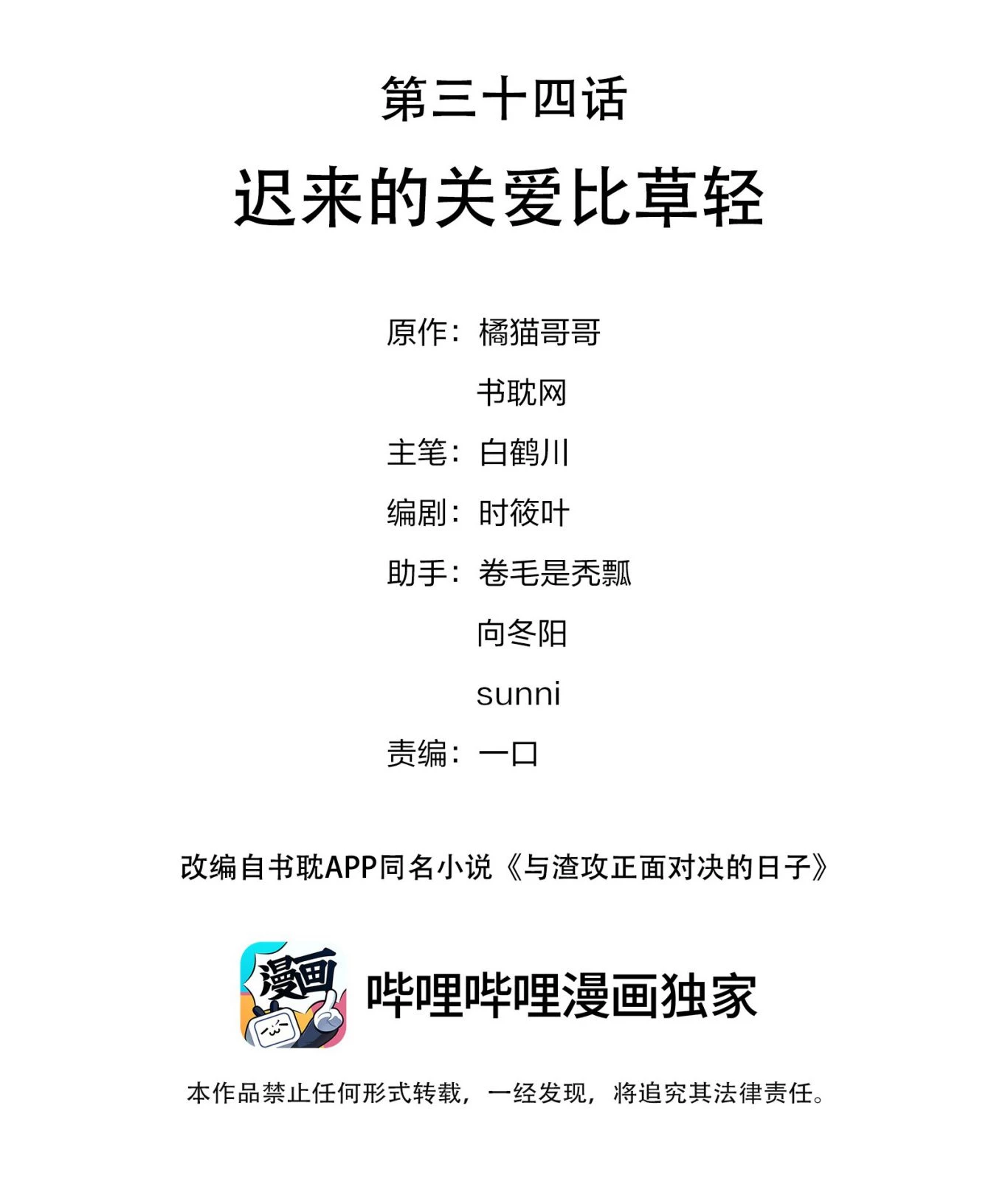 Những Ngày Cùng Tra Công Chính Diện Quyết Đấu Chapter 34 - 2