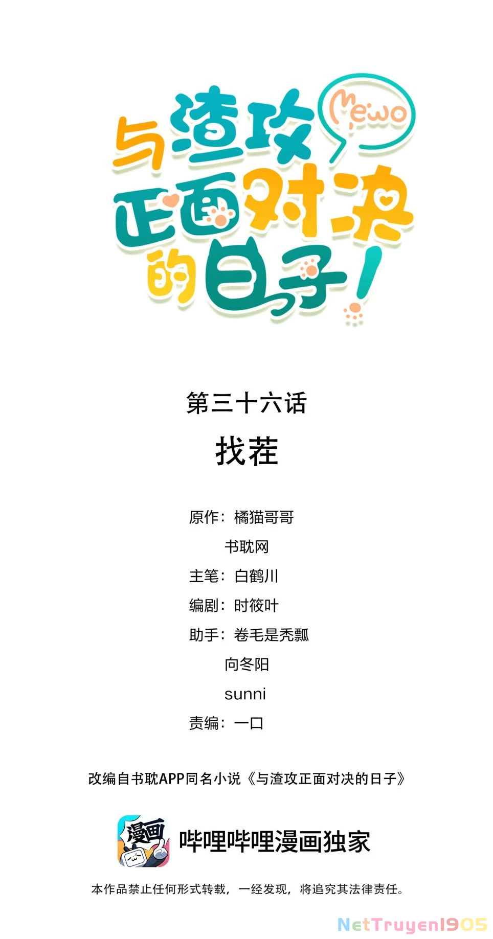 Những Ngày Cùng Tra Công Chính Diện Quyết Đấu Chapter 36 - 1