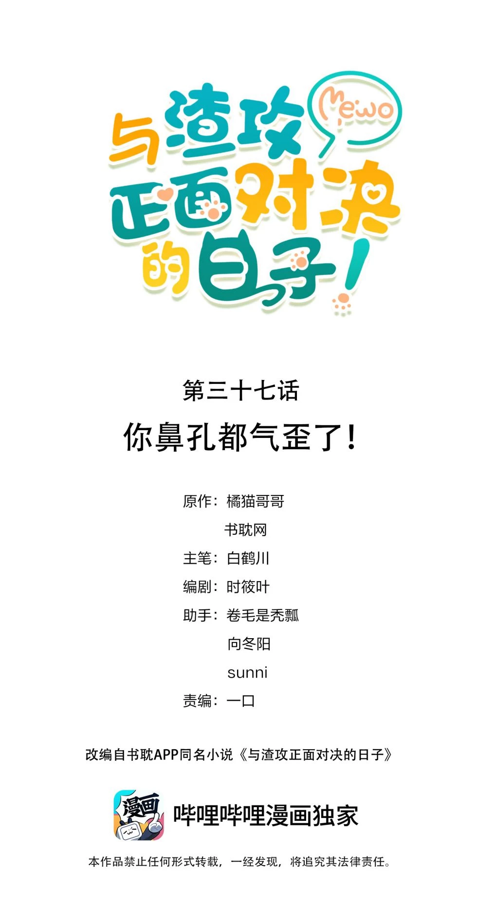 Những Ngày Cùng Tra Công Chính Diện Quyết Đấu Chapter 37 - 1