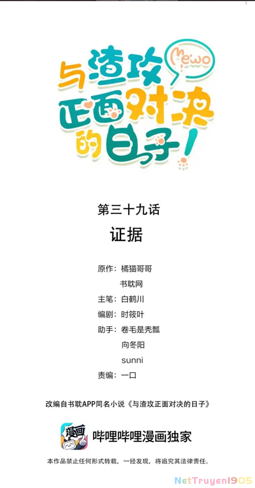 Những Ngày Cùng Tra Công Chính Diện Quyết Đấu Chapter 39 - 1