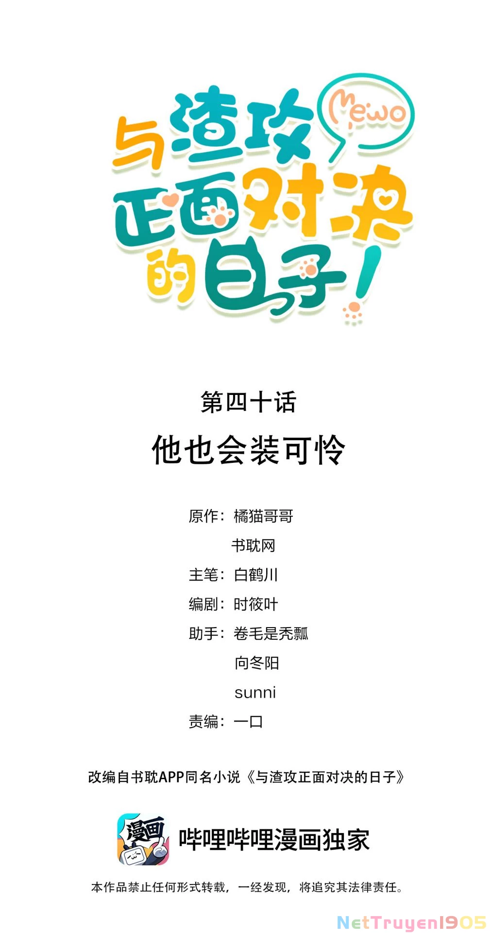 Những Ngày Cùng Tra Công Chính Diện Quyết Đấu Chapter 40 - 1