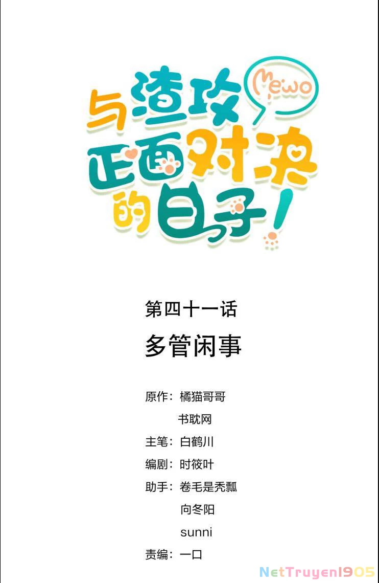 Những Ngày Cùng Tra Công Chính Diện Quyết Đấu Chapter 41 - 1
