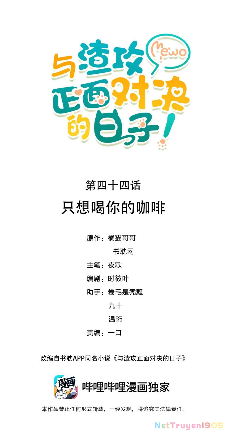 Những Ngày Cùng Tra Công Chính Diện Quyết Đấu Chapter 44 - 1