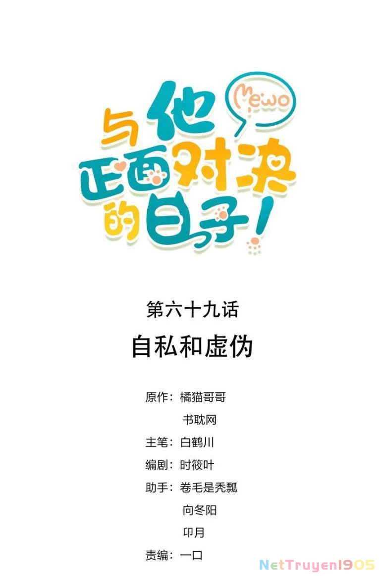 Những Ngày Cùng Tra Công Chính Diện Quyết Đấu Chapter 69 - 2