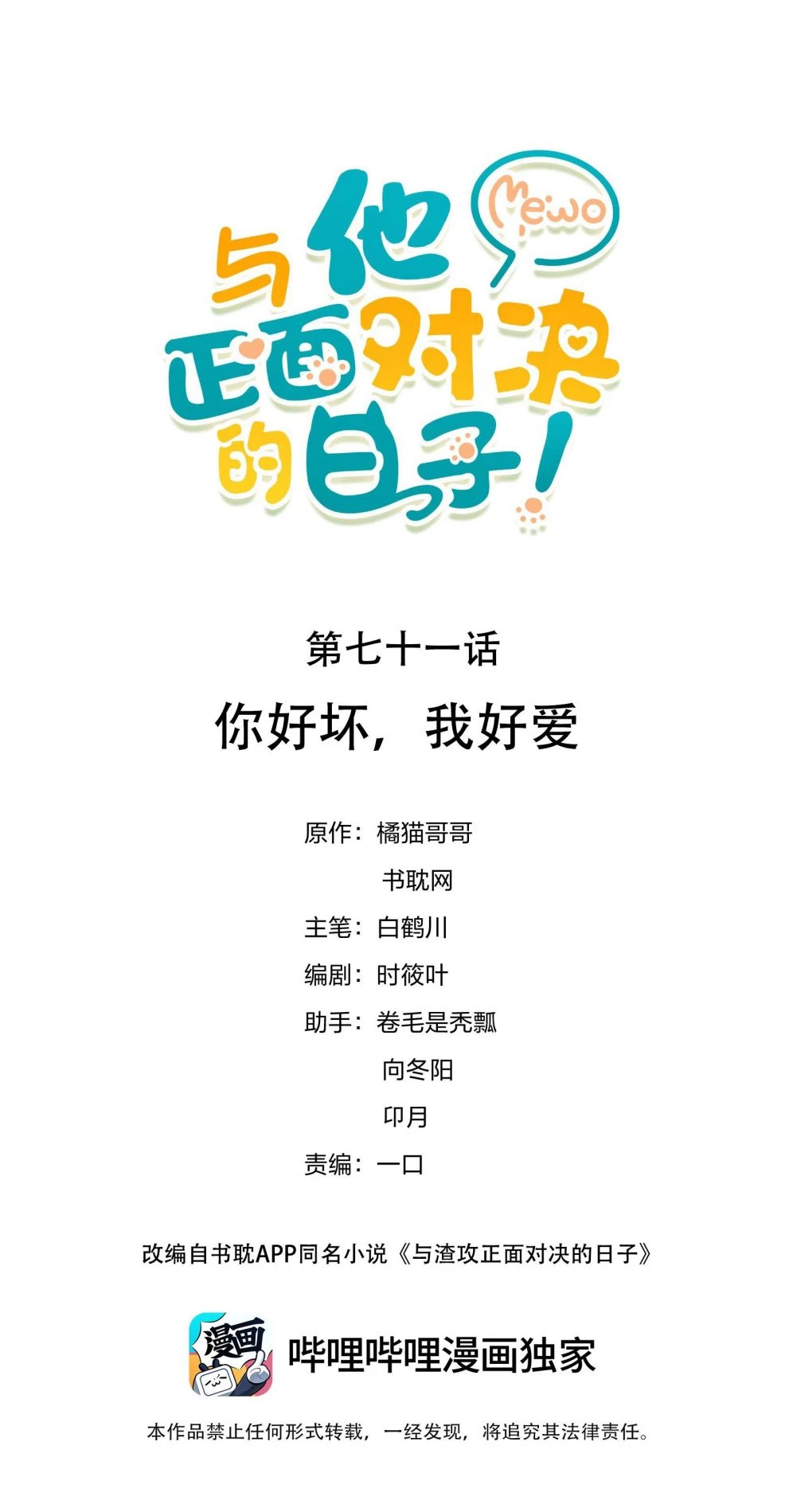 Những Ngày Cùng Tra Công Chính Diện Quyết Đấu Chapter 71 - 1