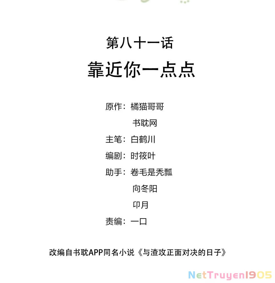 Những Ngày Cùng Tra Công Chính Diện Quyết Đấu Chapter 81 - 2