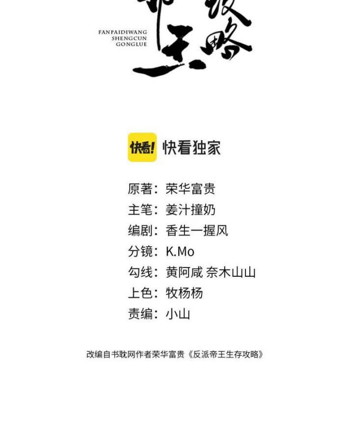 Đế Vương Phản Diện Sinh Tồn Công Lược Chapter 7 - 2