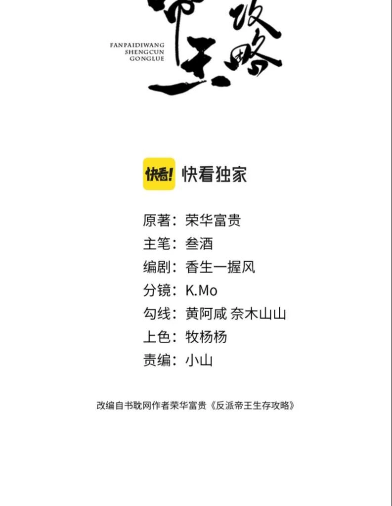 Đế Vương Phản Diện Sinh Tồn Công Lược Chapter 23 - 2