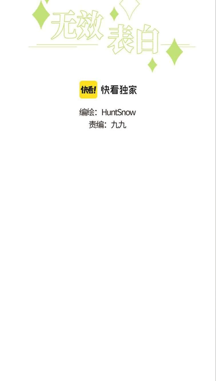 Tỏ Tình Vô Hiệu Chapter 13 - 3