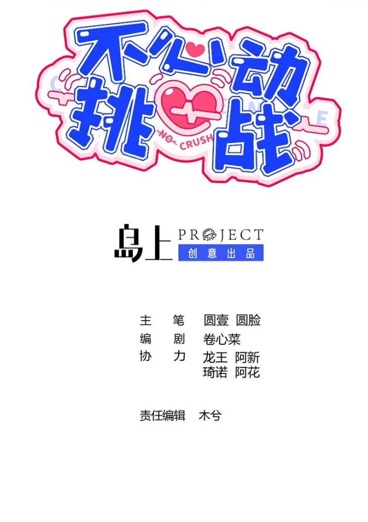 Cuộc Chiến Không Rung Động Chapter 9 - 2