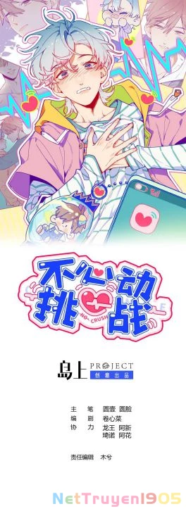 Cuộc Chiến Không Rung Động Chapter 12 - 1