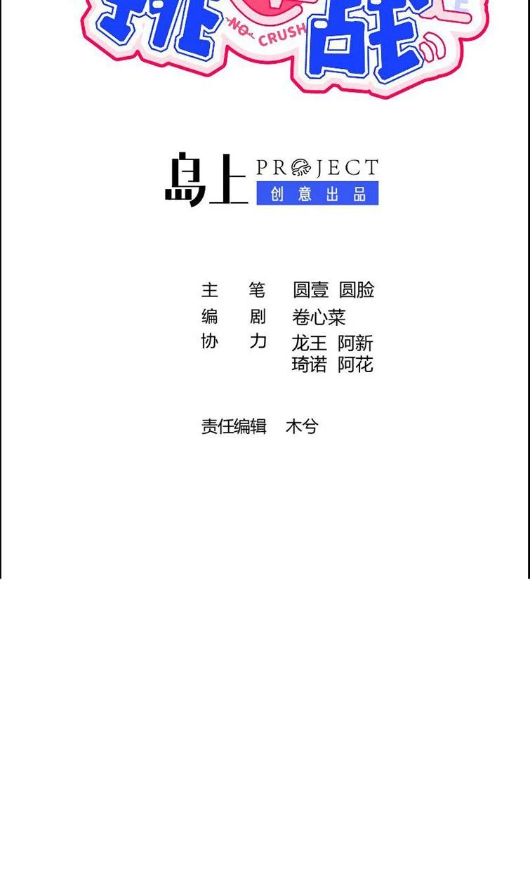 Cuộc Chiến Không Rung Động Chapter 16 - 2