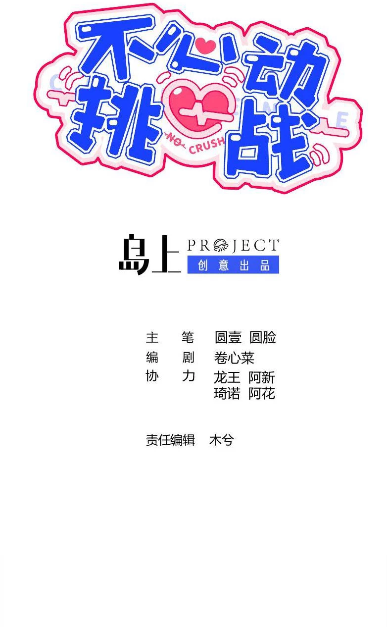 Cuộc Chiến Không Rung Động Chapter 18 - 3