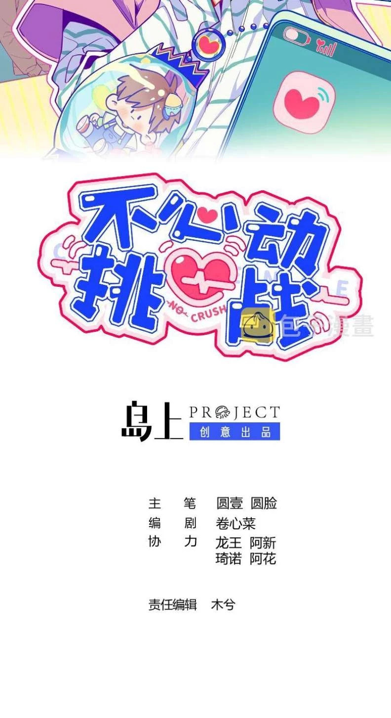 Cuộc Chiến Không Rung Động Chapter 29 - 2