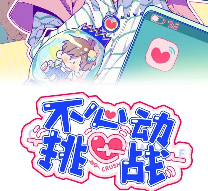 Cuộc Chiến Không Rung Động Chapter 39 - 2