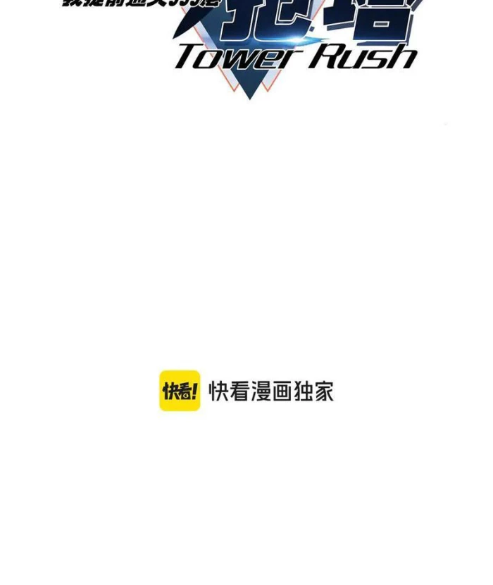 Toàn Dân Đoạt Tháp: Ta Đã Sớm Thông Qua Tầng 999 Chapter 12 - 8
