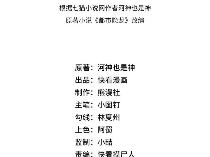 Ẩn Long Đô Thị Chapter 7 - 14