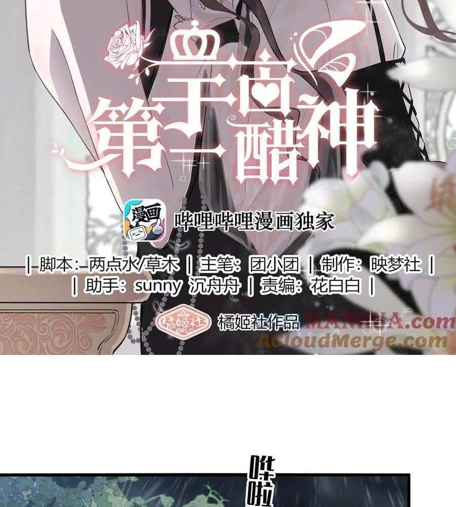 Nữ Thần Ghen Tuông Nhất Vũ Trụ Chapter 112 - 2
