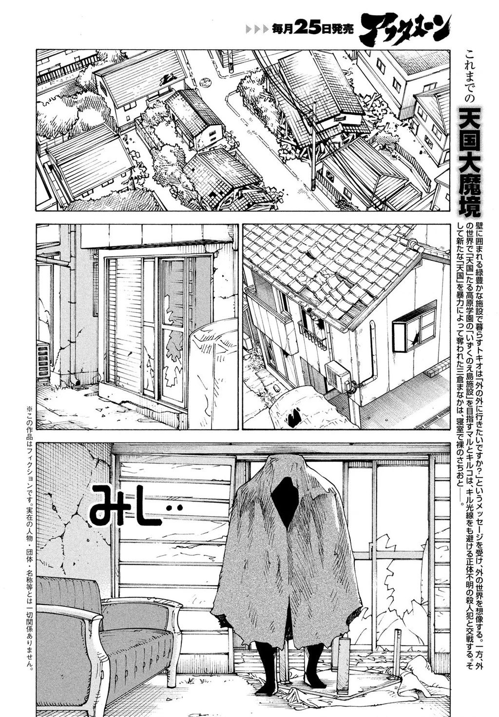 Tengoku Daimakyou Chapter 68 - 2