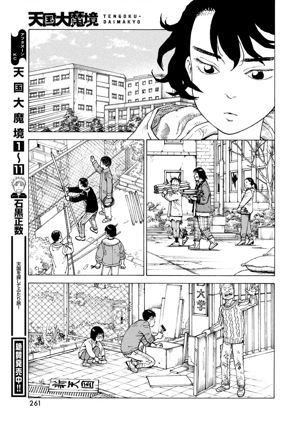Tengoku Daimakyou Chapter 69 - 3