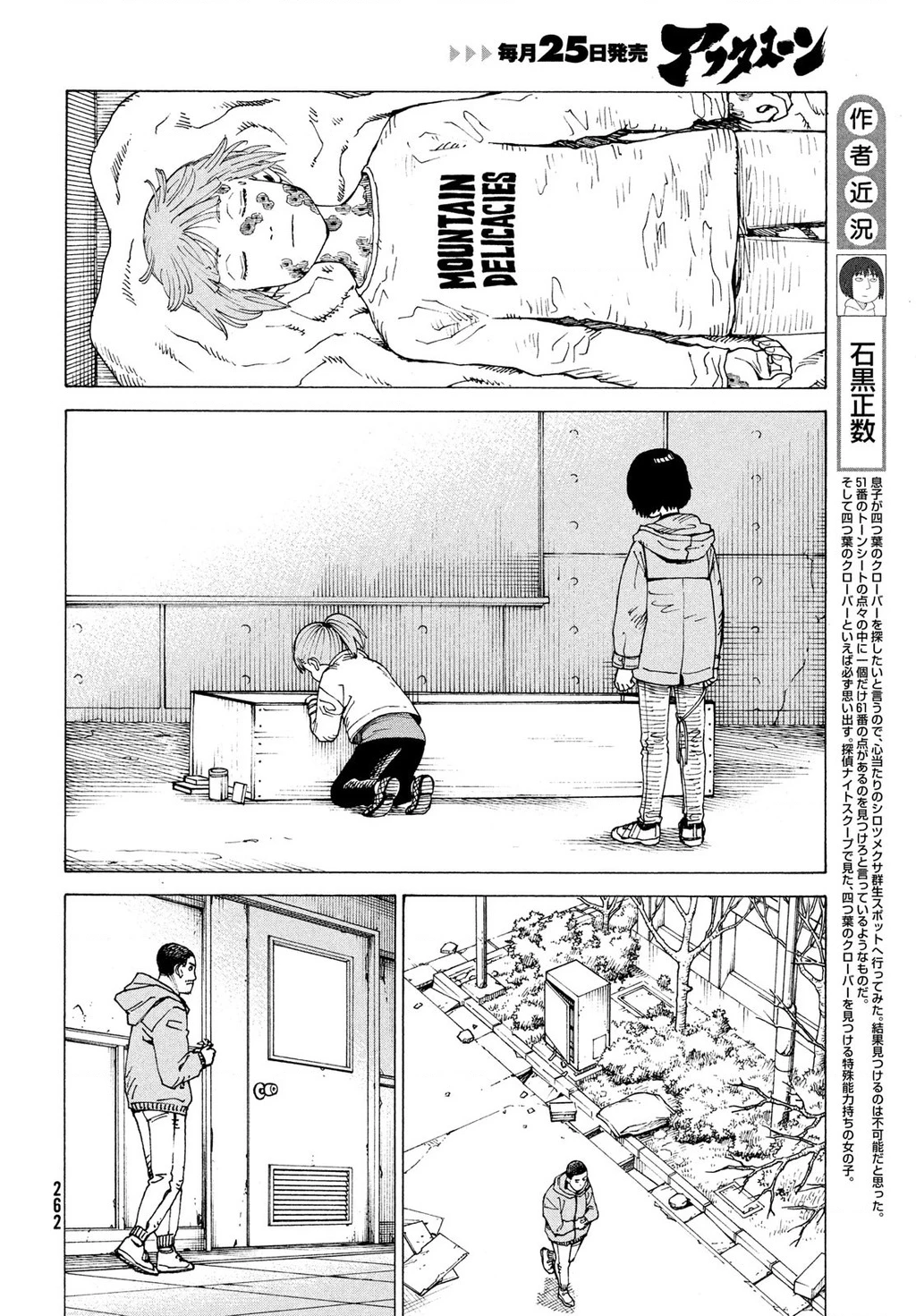 Tengoku Daimakyou Chapter 69 - 4