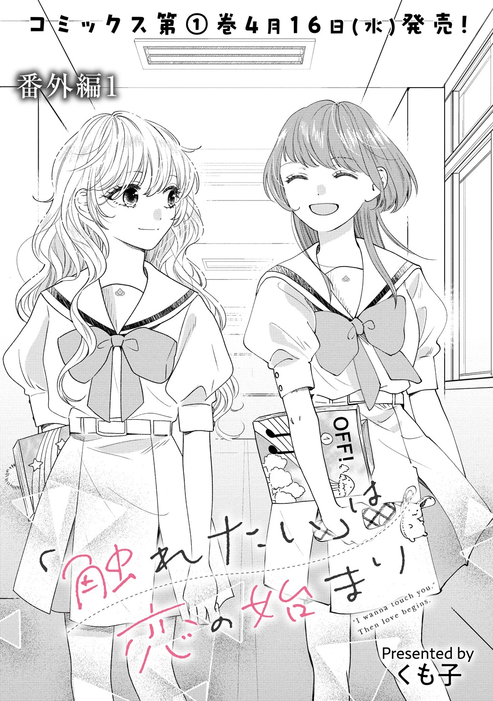 「Khao khát chạm vào」là khởi đầu cho một tình yêu Chapter 6.5 - 2