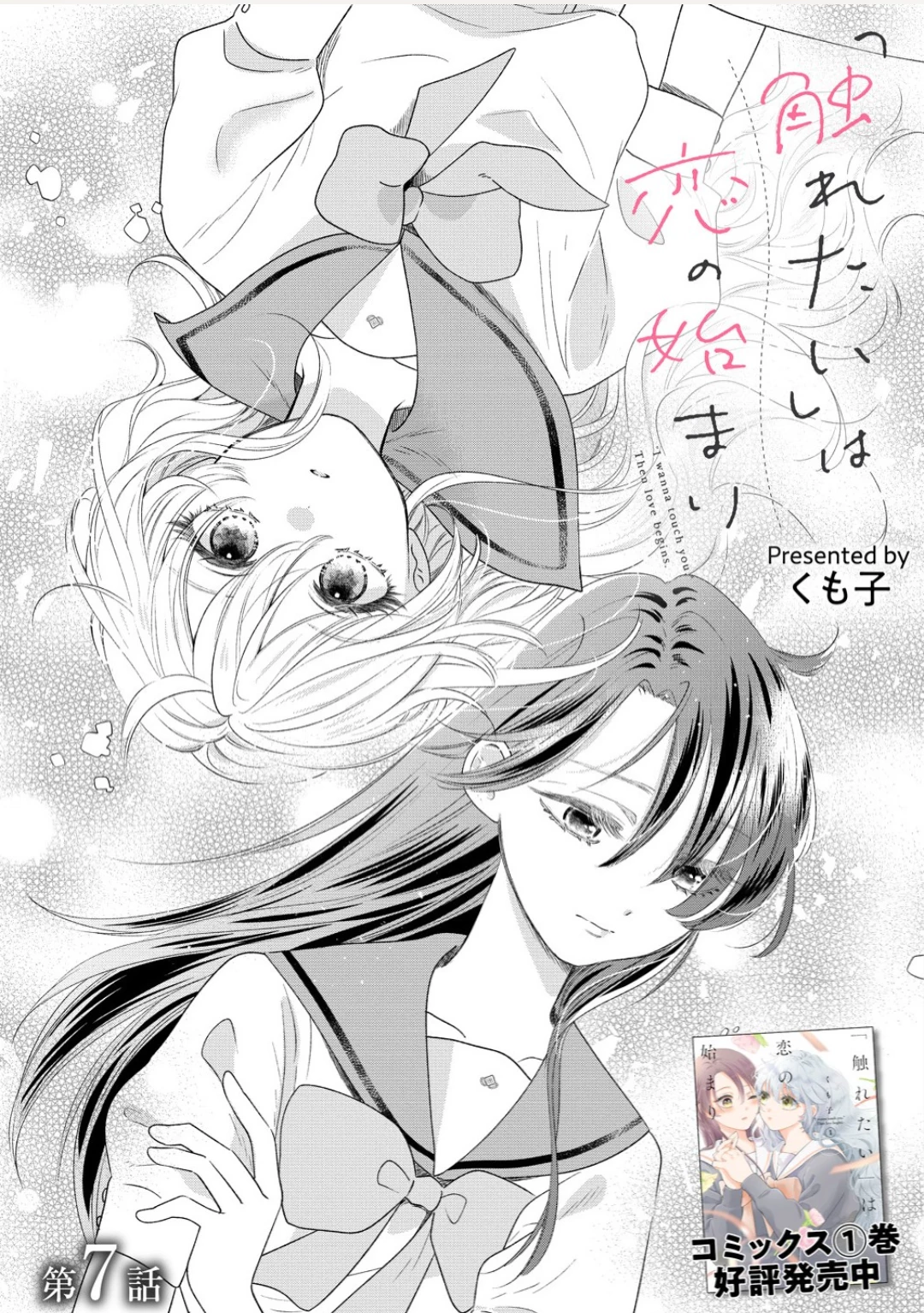 「Khao khát chạm vào」là khởi đầu cho một tình yêu Chapter 7 - 2