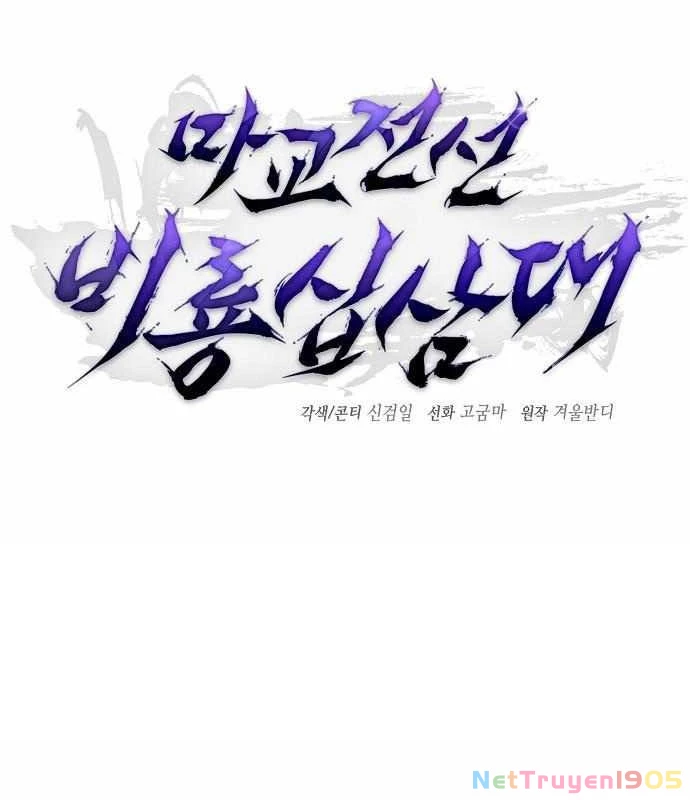Truyền Thuyết Ma Giáo: Phi Long Thập Tam Đại Chapter 4 - 21