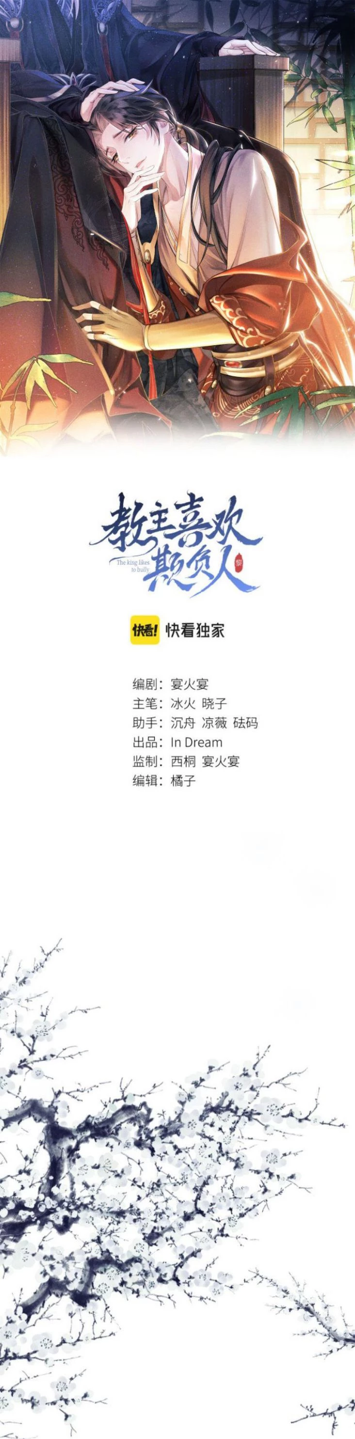 Giáo Chủ Thích Bắt Nạt Người Chapter 6 - 1