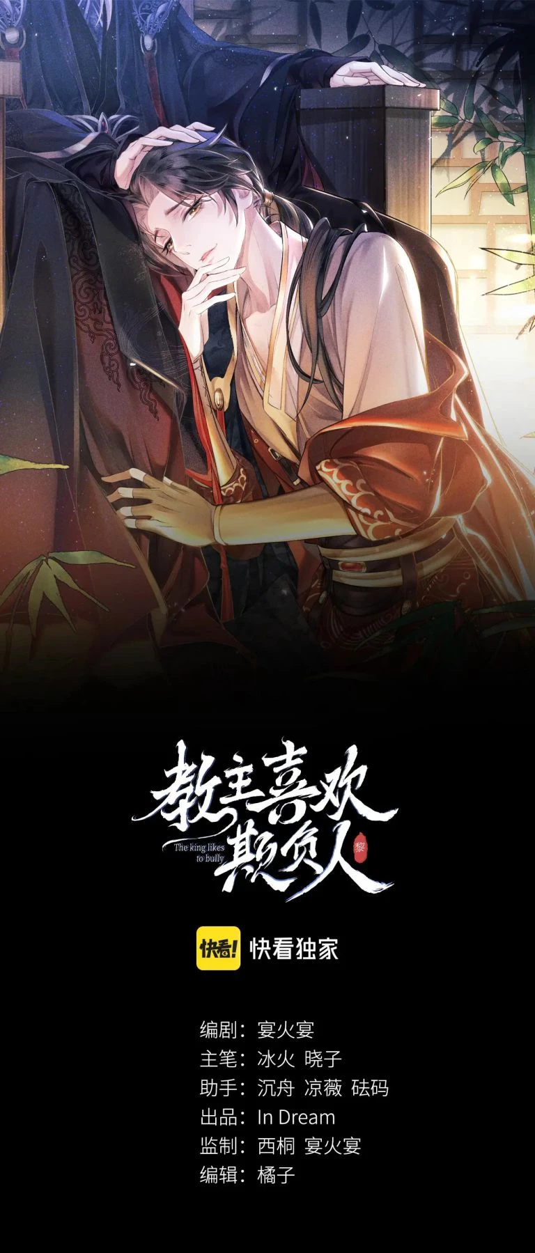 Giáo Chủ Thích Bắt Nạt Người Chapter 33 - 1