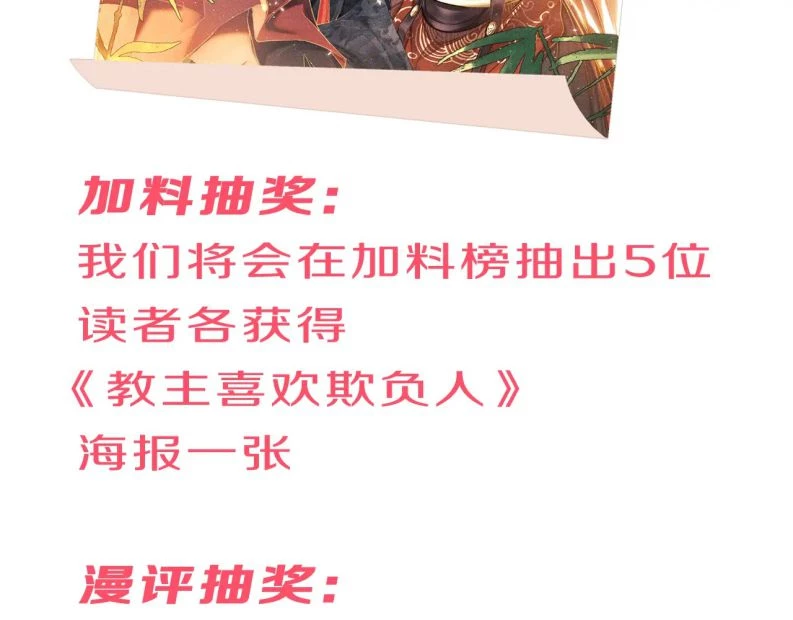 Giáo Chủ Thích Bắt Nạt Người Chapter 36 - 54