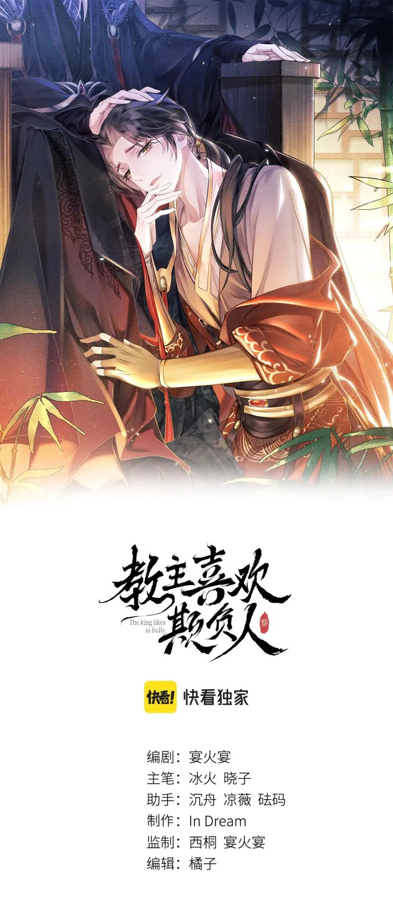 Giáo Chủ Thích Bắt Nạt Người Chapter 39 - 1