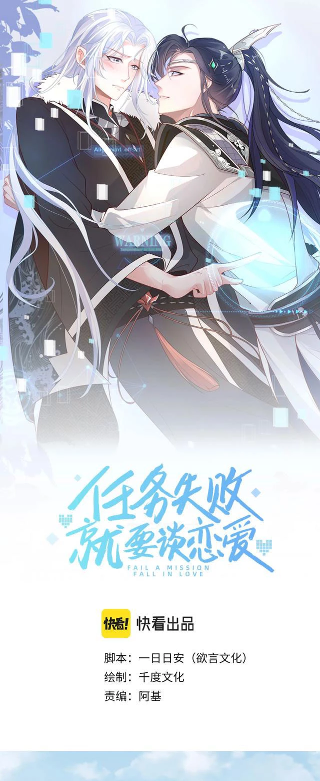 Nhiệm Vụ Thất Bại Thì Phải Yêu Đương Chapter 7 - 1