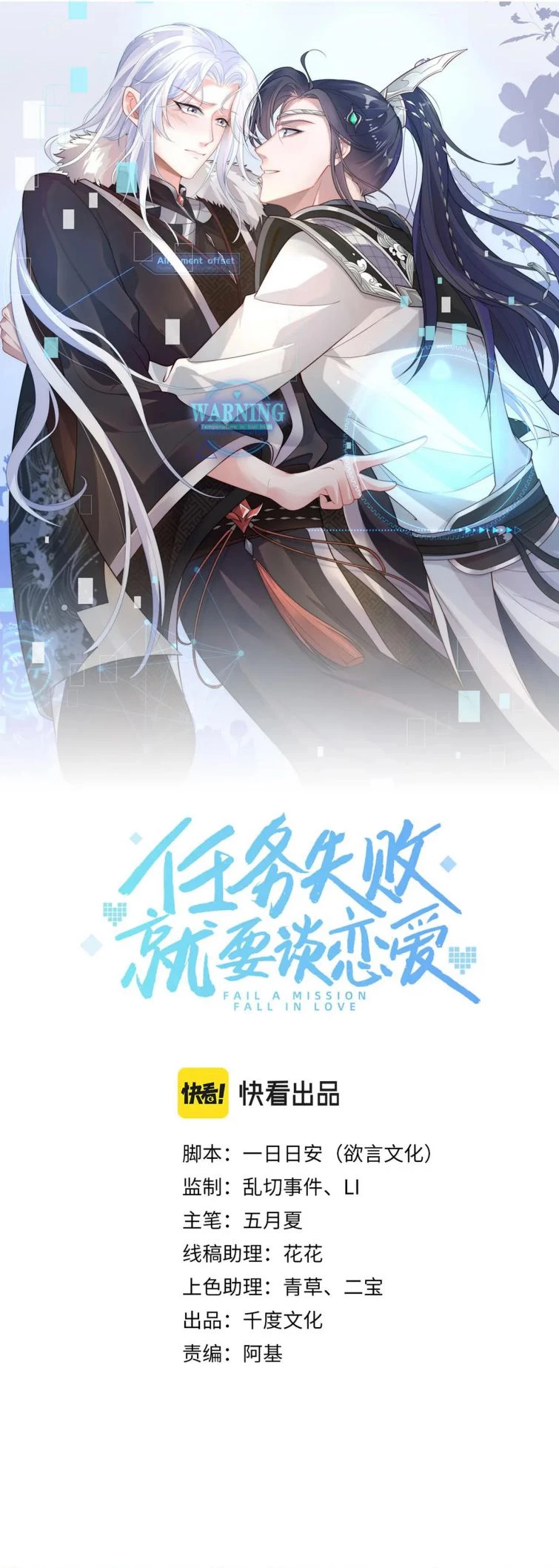 Nhiệm Vụ Thất Bại Thì Phải Yêu Đương Chapter 24 - 6