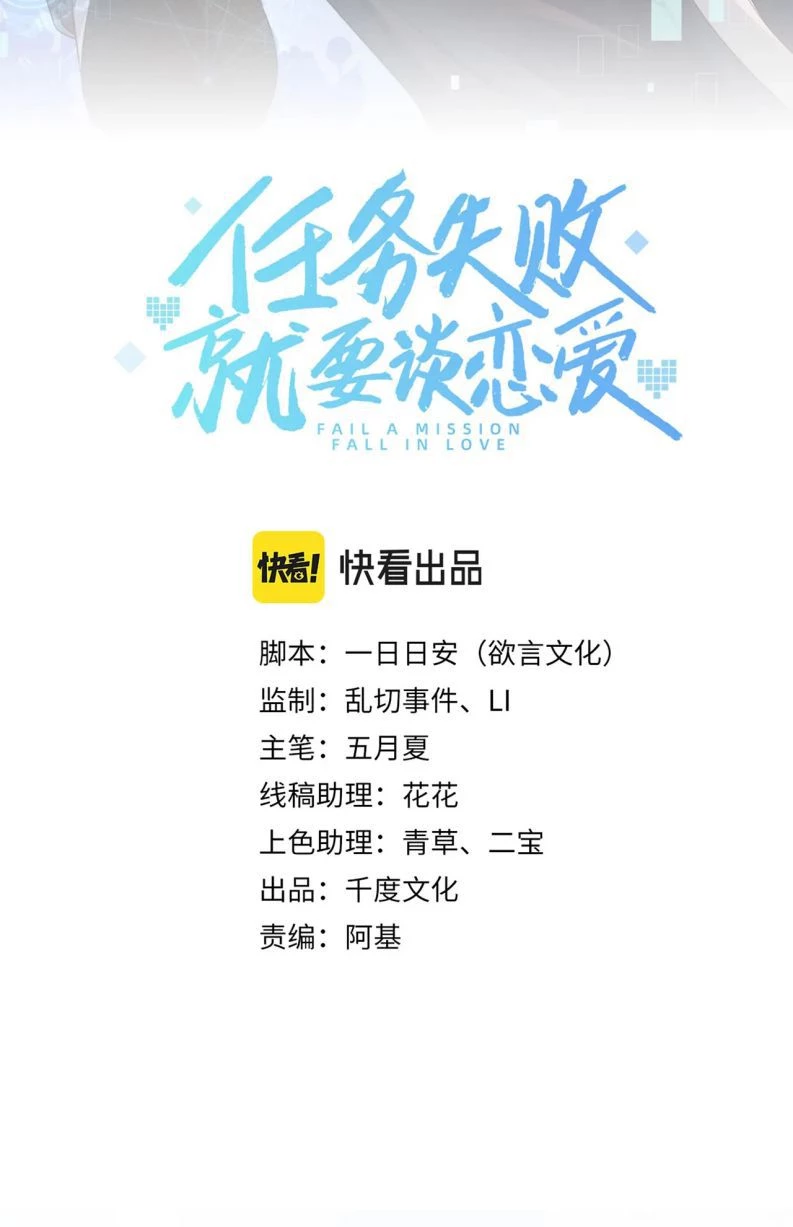 Nhiệm Vụ Thất Bại Thì Phải Yêu Đương Chapter 25 - 33