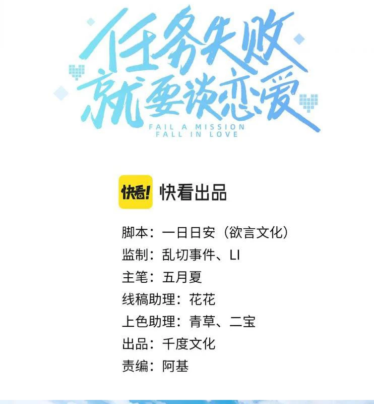 Nhiệm Vụ Thất Bại Thì Phải Yêu Đương Chapter 26 - 2