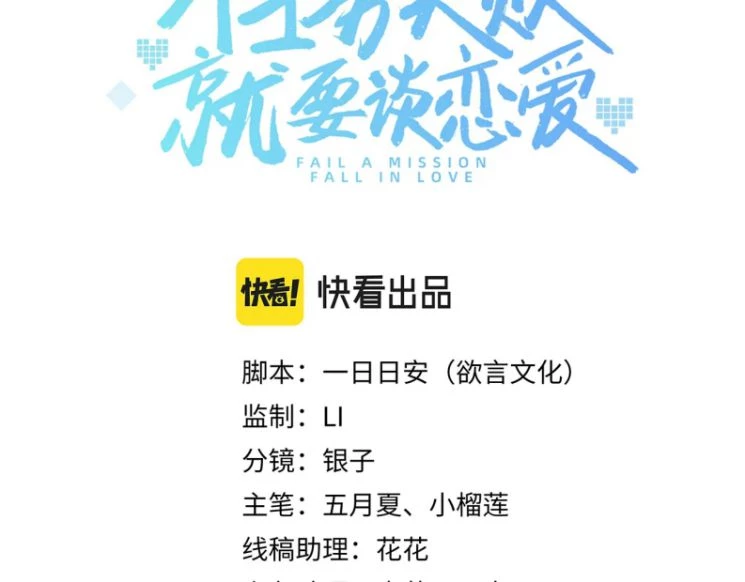 Nhiệm Vụ Thất Bại Thì Phải Yêu Đương Chapter 36 - 23