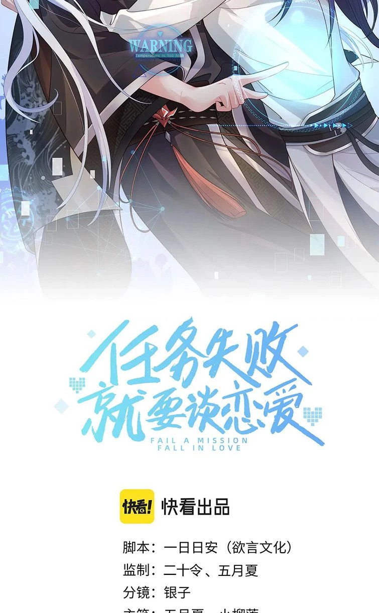 Nhiệm Vụ Thất Bại Thì Phải Yêu Đương Chapter 42 - 13