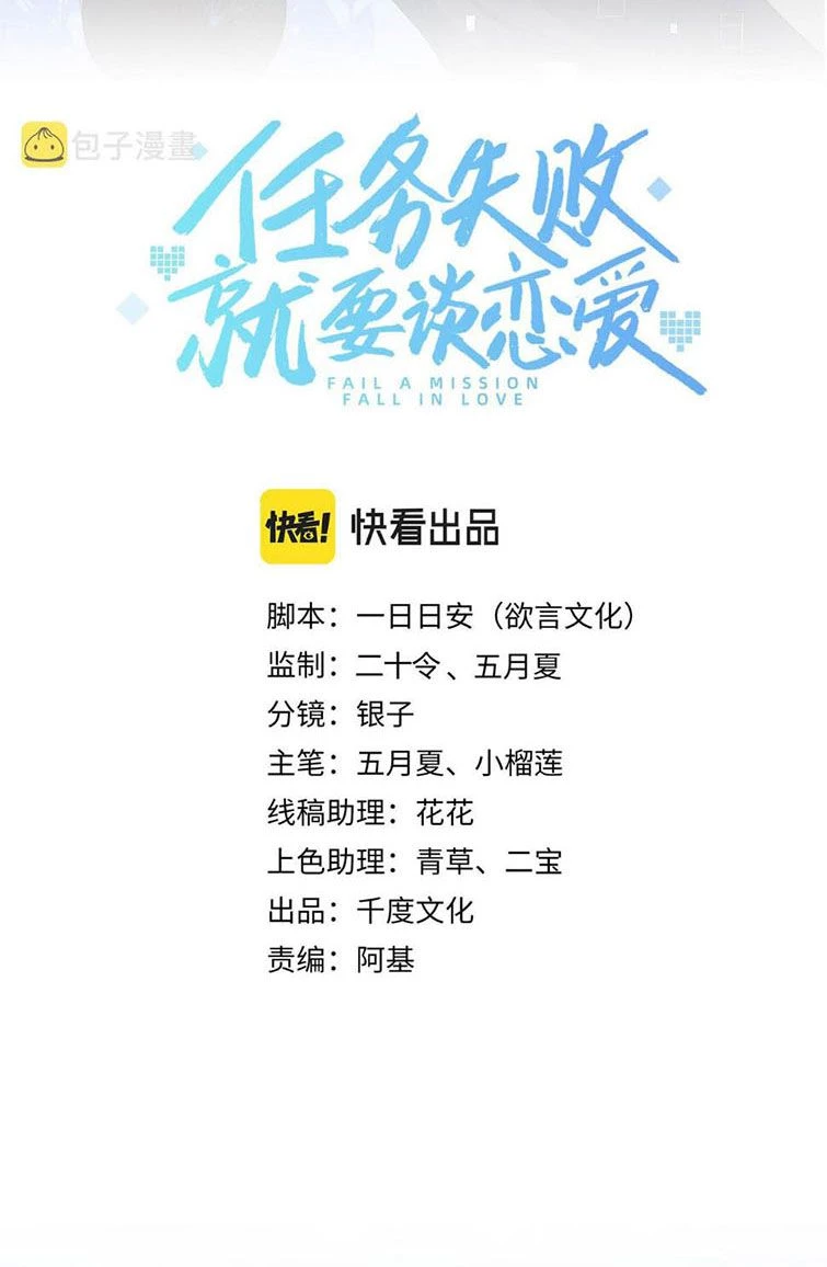 Nhiệm Vụ Thất Bại Thì Phải Yêu Đương Chapter 47 - 7